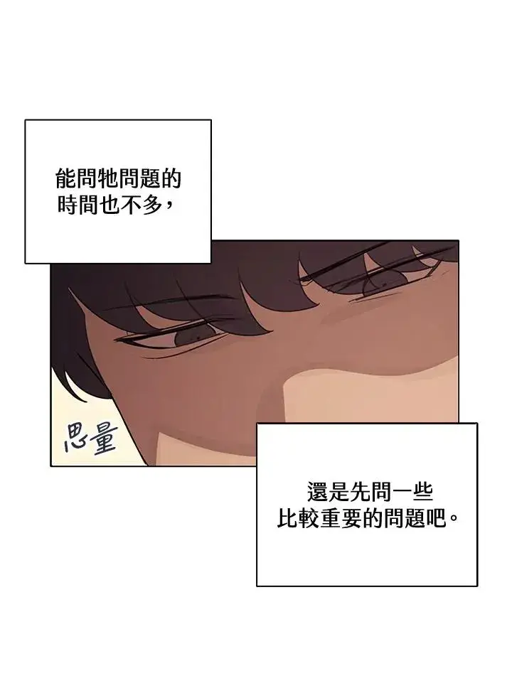 漫画《噬书魔法师》第3话第6张图