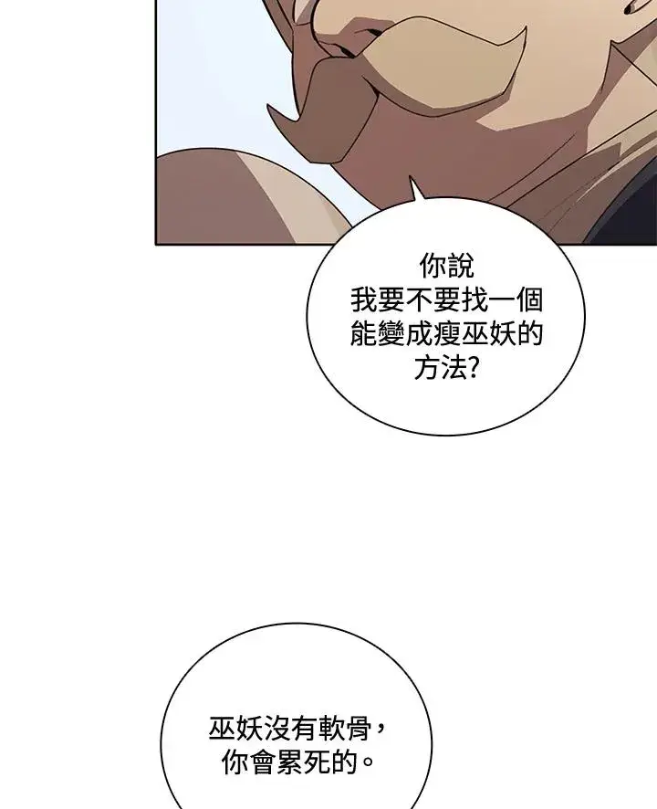 漫画《噬书魔法师》第3话第65张图