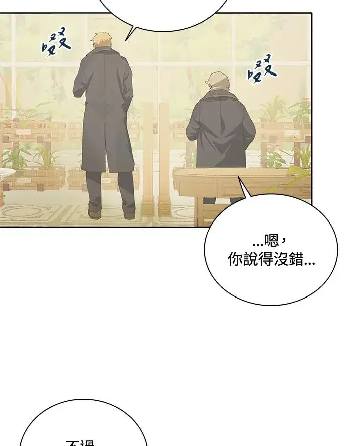 漫画《噬书魔法师》第3话第66张图