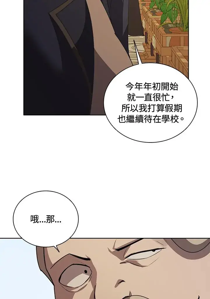 漫画《噬书魔法师》第3话第69张图