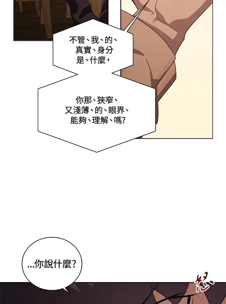 漫画《噬书魔法师》第3话第8张图