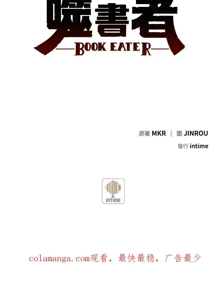 漫画《噬书魔法师》第3话第83张图