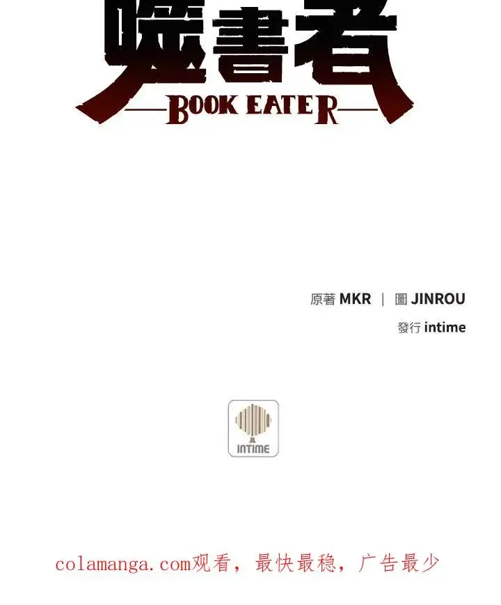 漫画《噬书魔法师》第30话第102张图