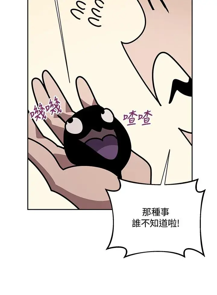 漫画《噬书魔法师》第30话第12张图