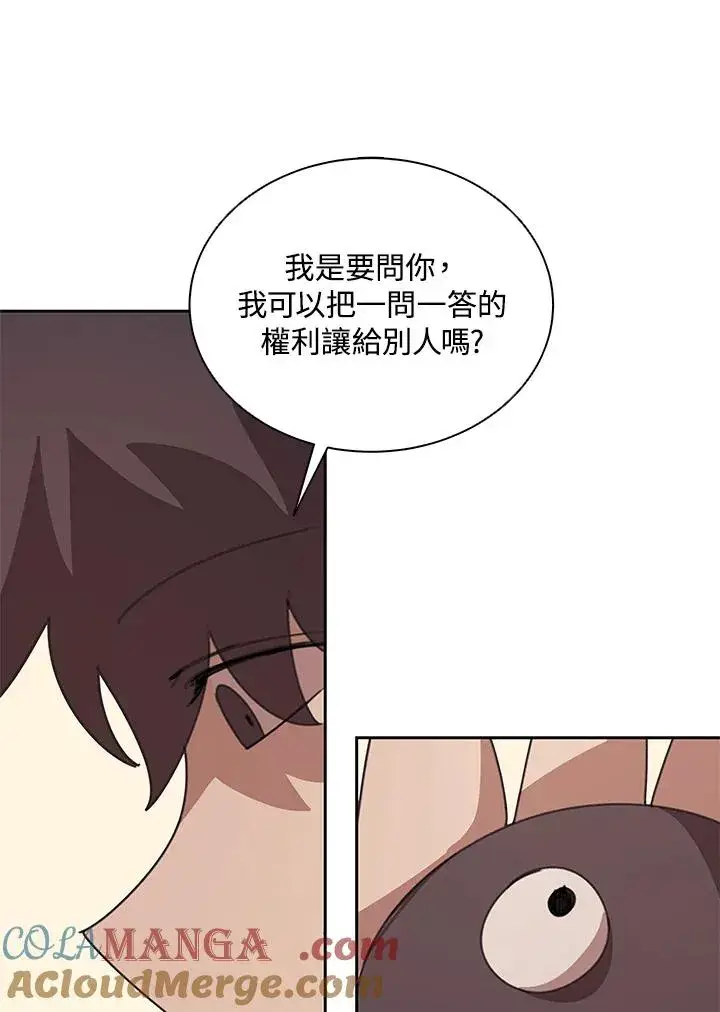 漫画《噬书魔法师》第30话第13张图