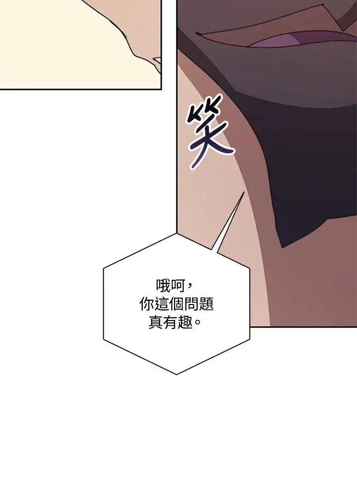 漫画《噬书魔法师》第30话第14张图