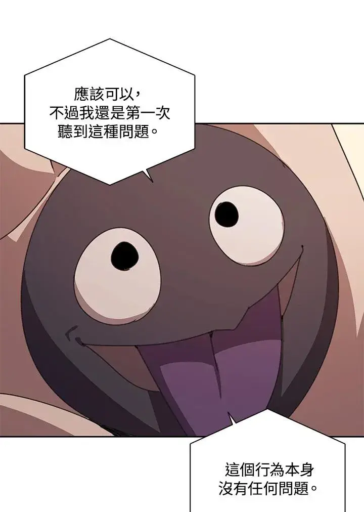 漫画《噬书魔法师》第30话第15张图
