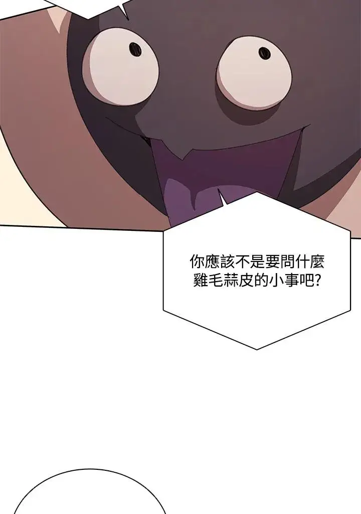 漫画《噬书魔法师》第30话第19张图