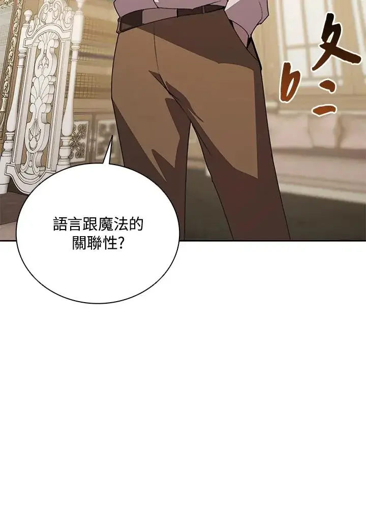 漫画《噬书魔法师》第30话第22张图