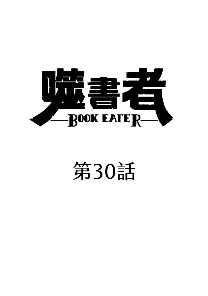 漫画《噬书魔法师》第30话第23张图