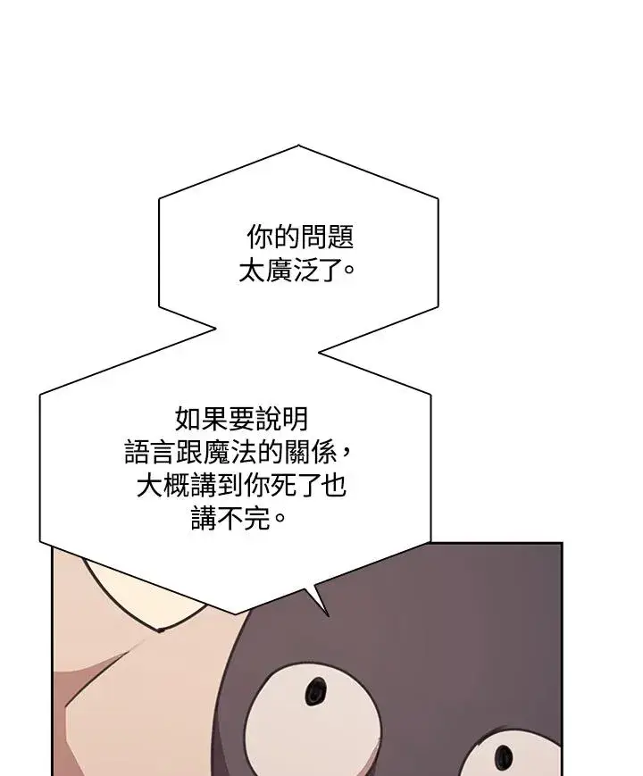 漫画《噬书魔法师》第30话第34张图