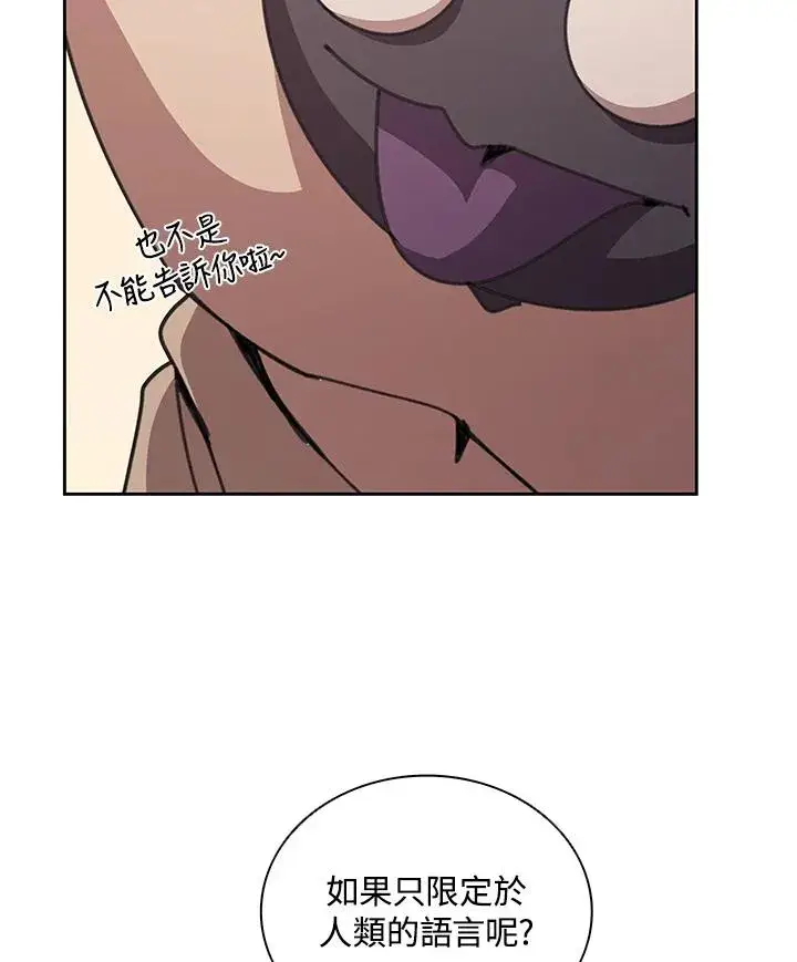 漫画《噬书魔法师》第30话第35张图