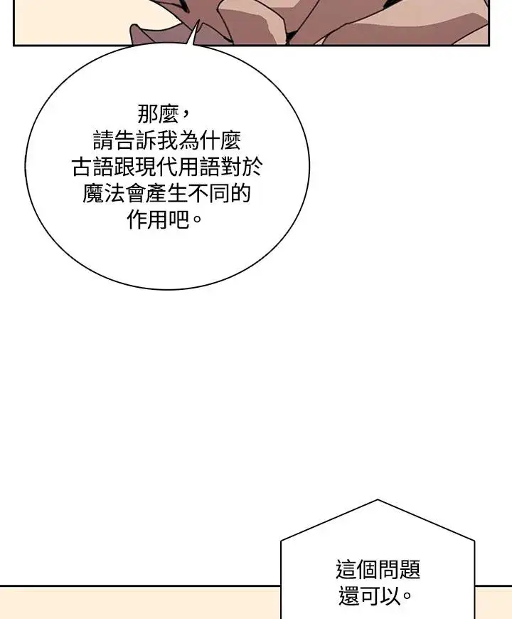 漫画《噬书魔法师》第30话第38张图