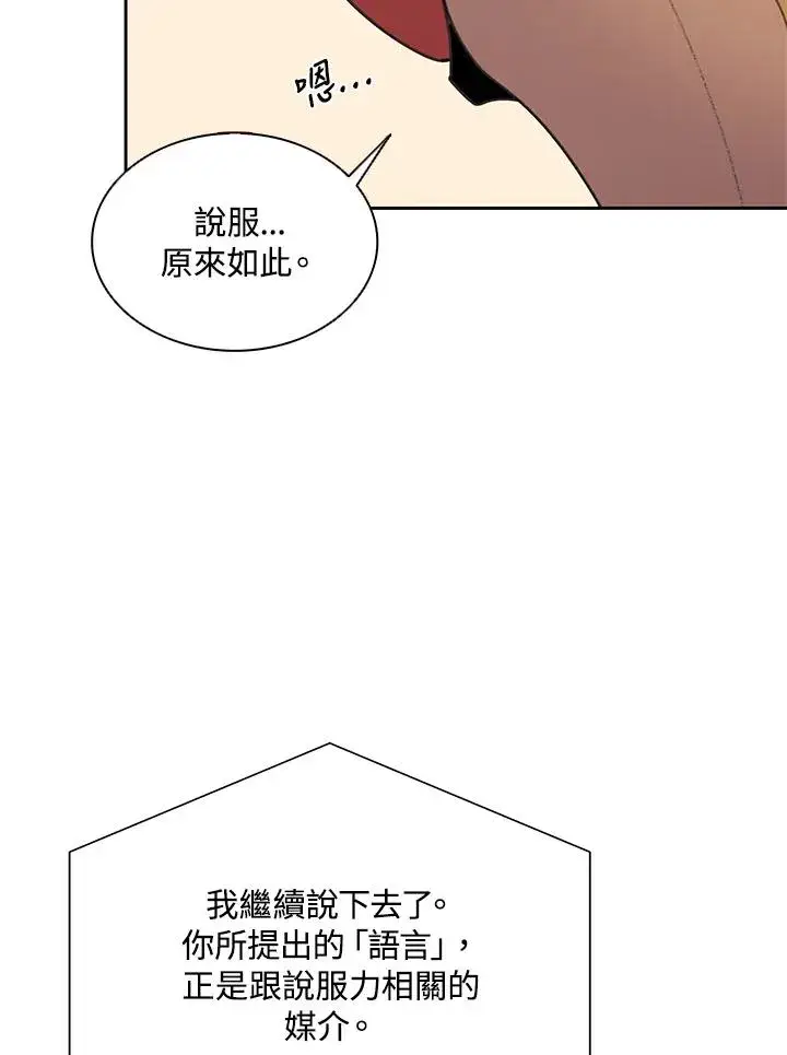 漫画《噬书魔法师》第30话第42张图