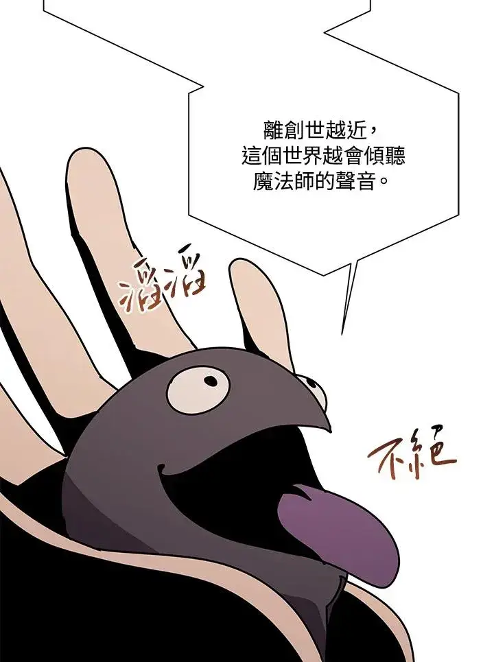 漫画《噬书魔法师》第30话第43张图