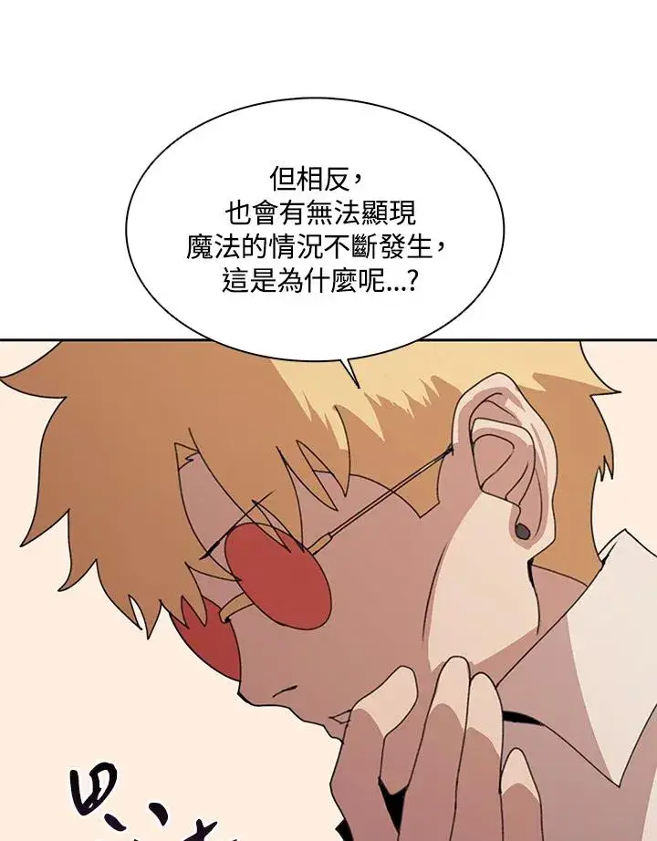 漫画《噬书魔法师》第30话第46张图