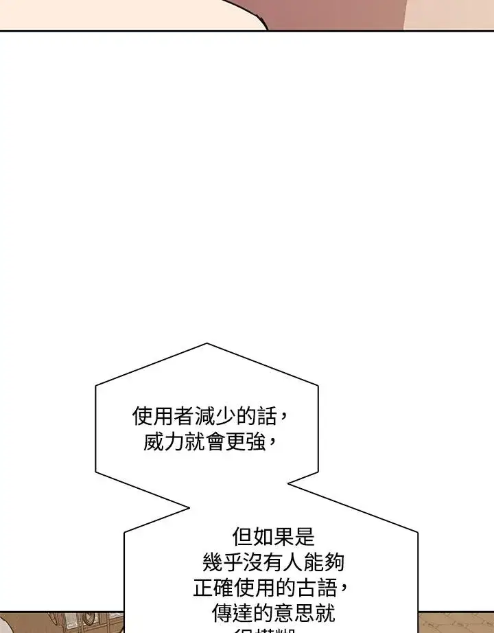 漫画《噬书魔法师》第30话第50张图