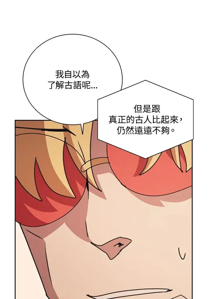 漫画《噬书魔法师》第30话第52张图