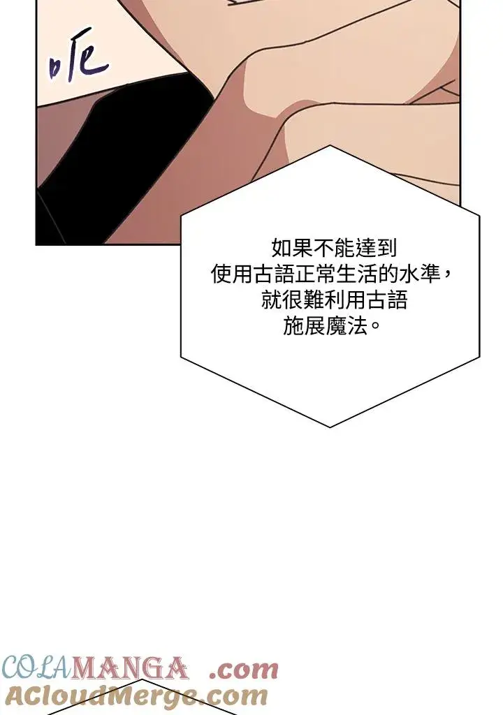 漫画《噬书魔法师》第30话第53张图