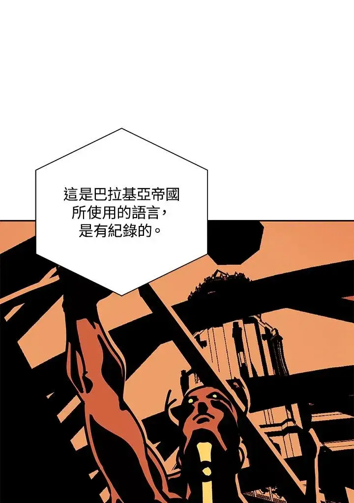 漫画《噬书魔法师》第30话第55张图
