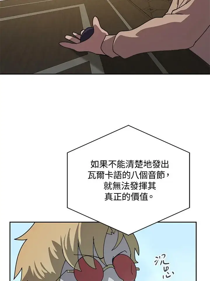 漫画《噬书魔法师》第30话第58张图