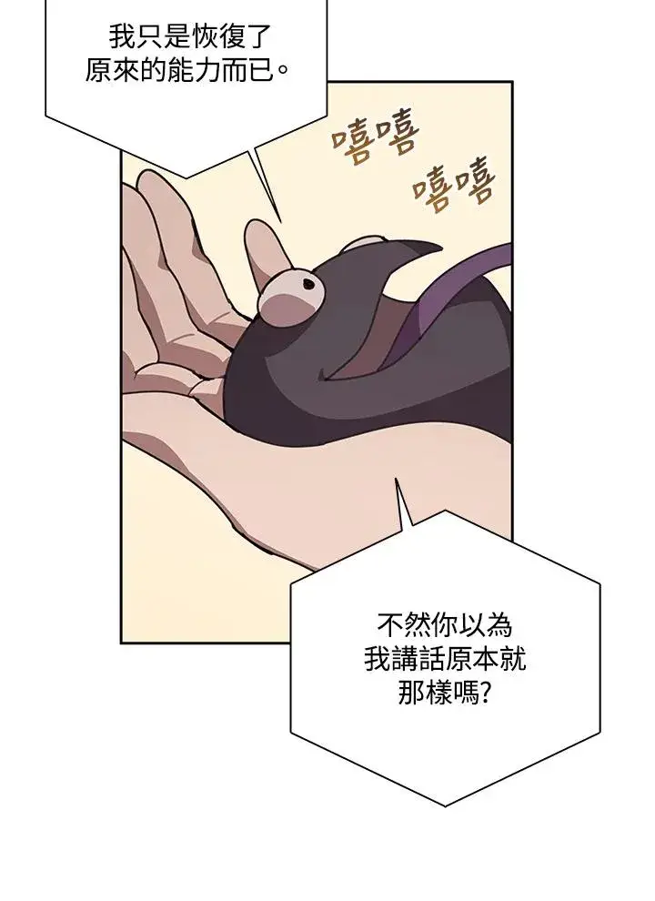漫画《噬书魔法师》第30话第6张图