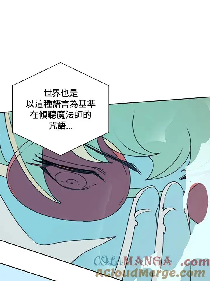 漫画《噬书魔法师》第30话第61张图