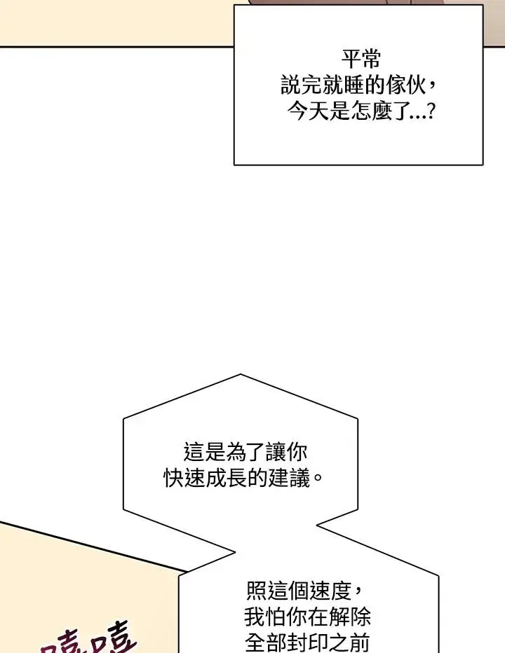 漫画《噬书魔法师》第30话第72张图