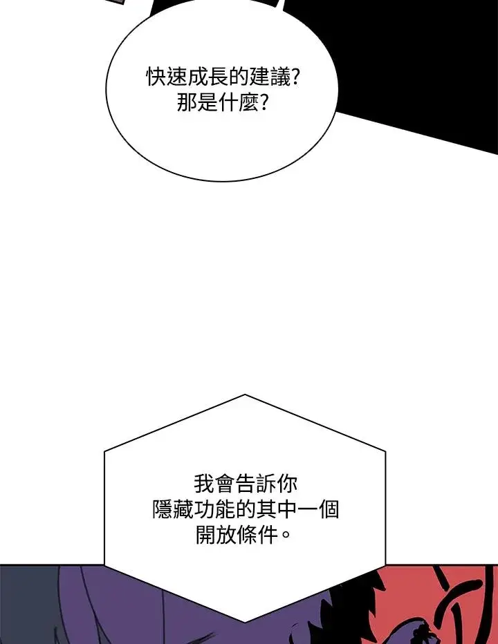漫画《噬书魔法师》第30话第74张图