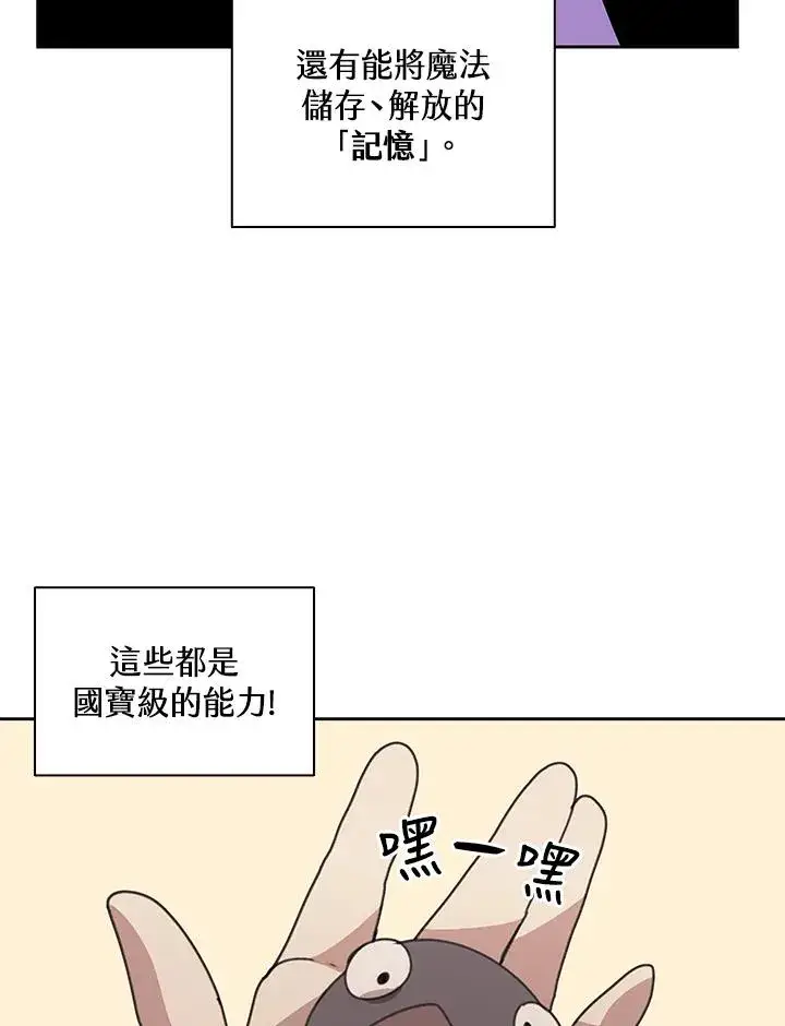 漫画《噬书魔法师》第30话第78张图