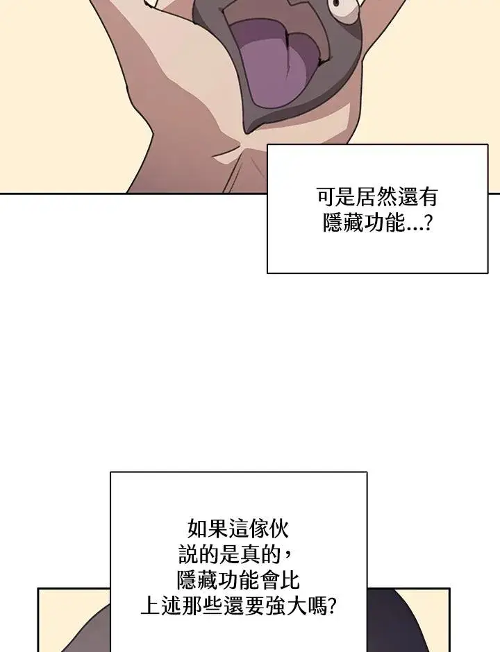 漫画《噬书魔法师》第30话第79张图