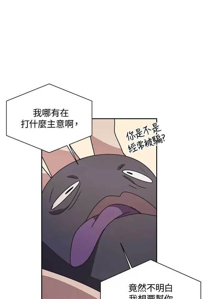 漫画《噬书魔法师》第30话第83张图