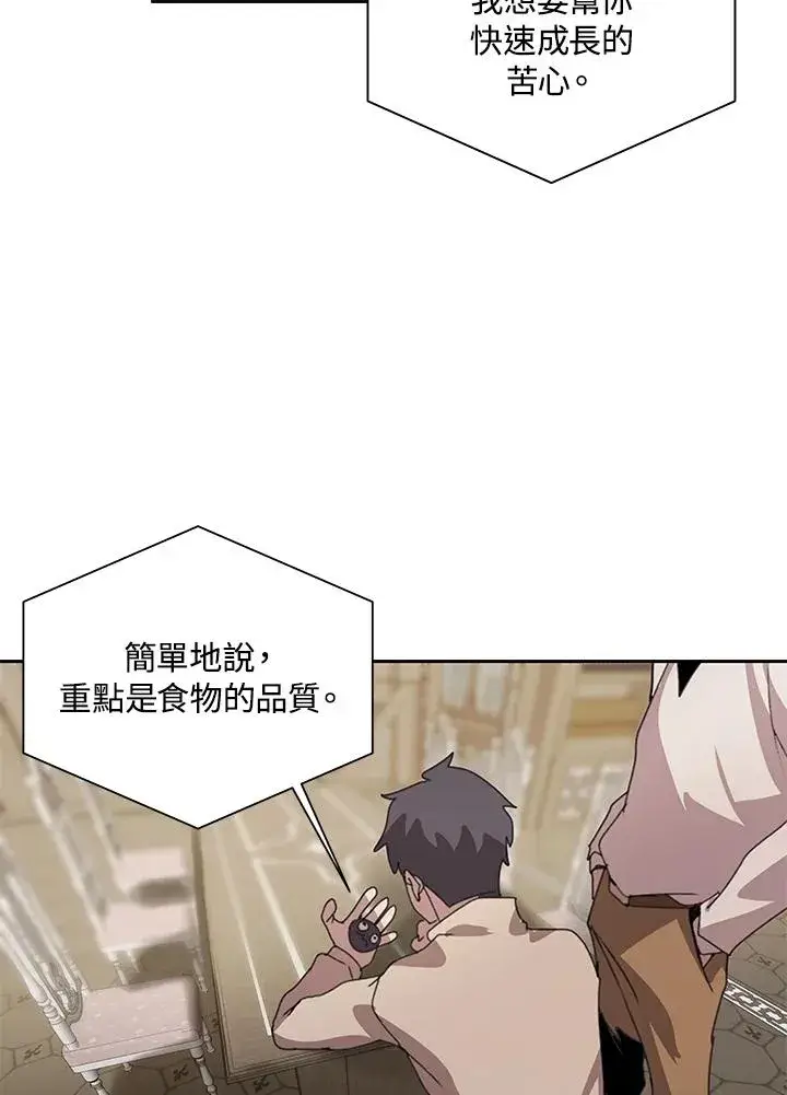 漫画《噬书魔法师》第30话第84张图