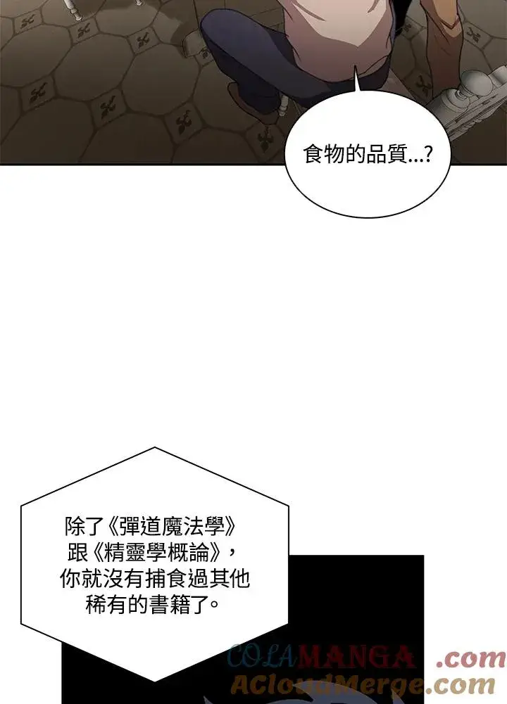 漫画《噬书魔法师》第30话第85张图