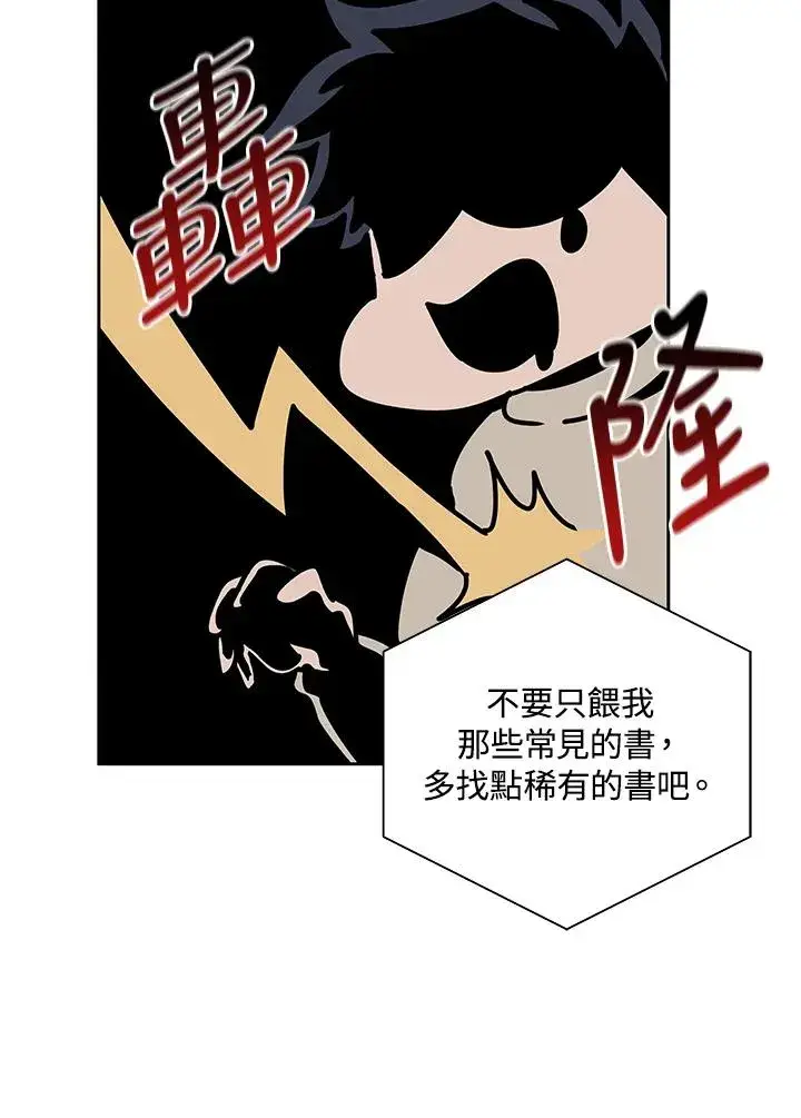 漫画《噬书魔法师》第30话第86张图