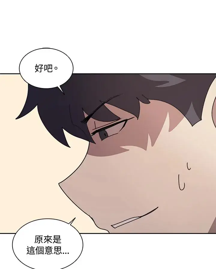 漫画《噬书魔法师》第30话第87张图