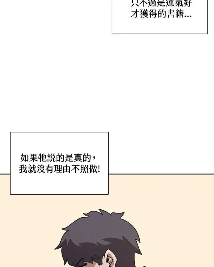 漫画《噬书魔法师》第30话第90张图