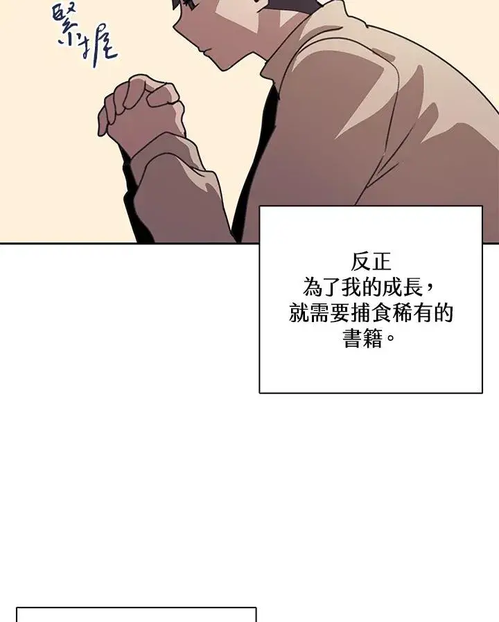 漫画《噬书魔法师》第30话第91张图