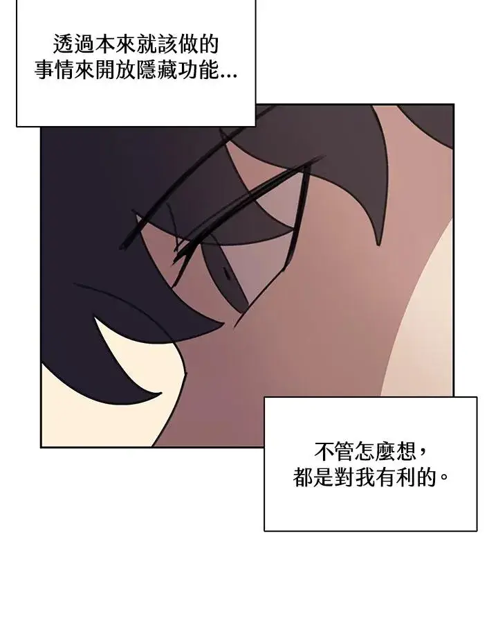 漫画《噬书魔法师》第30话第92张图