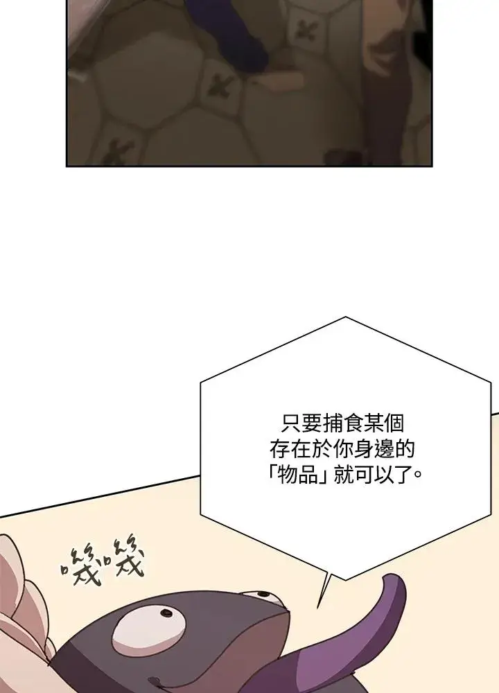 漫画《噬书魔法师》第30话第94张图