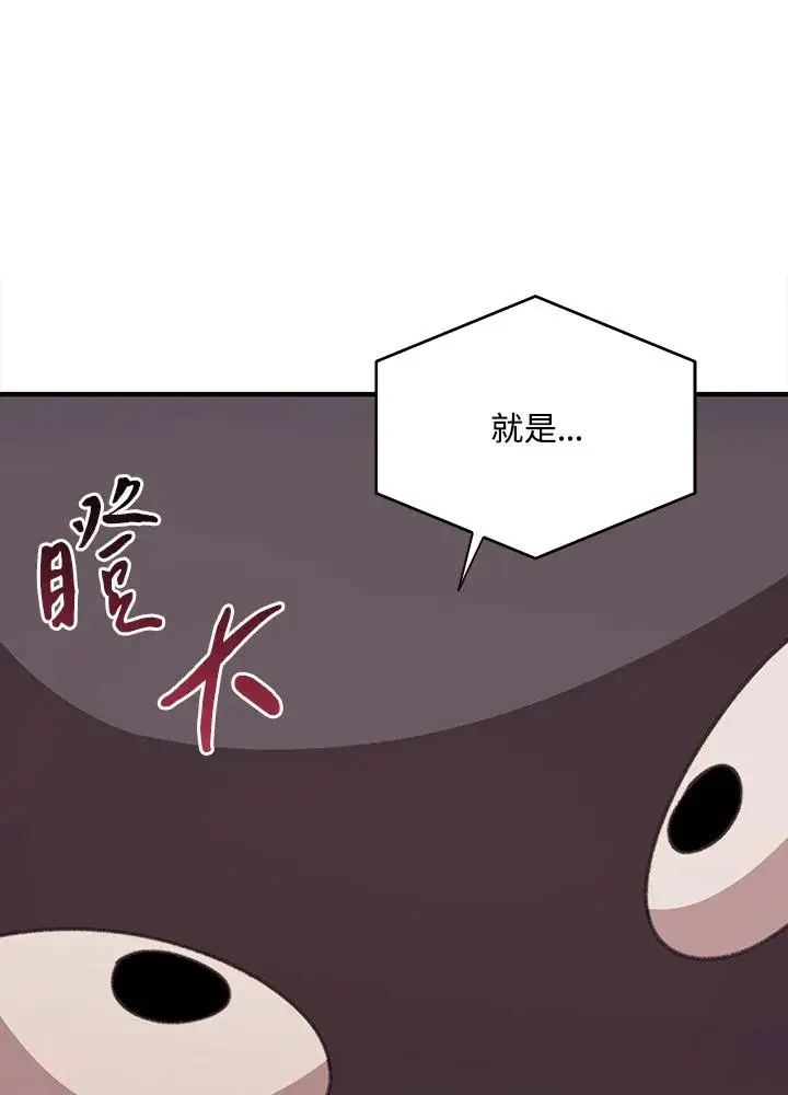 漫画《噬书魔法师》第30话第96张图