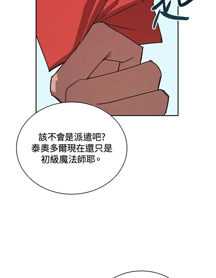 漫画《噬书魔法师》第31话第102张图
