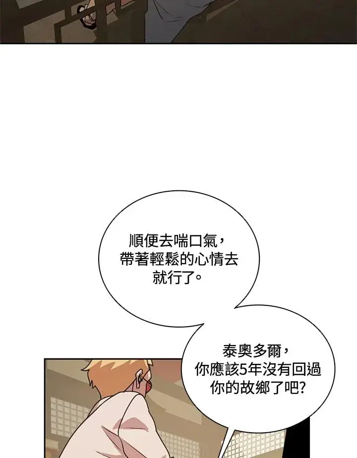 漫画《噬书魔法师》第31话第104张图