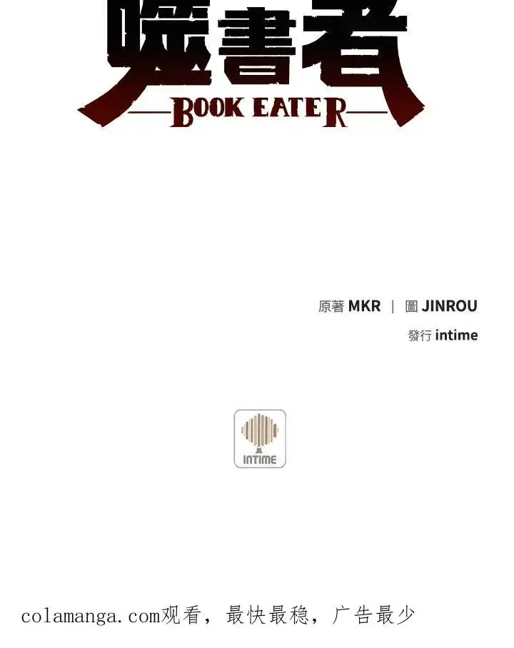 漫画《噬书魔法师》第31话第110张图