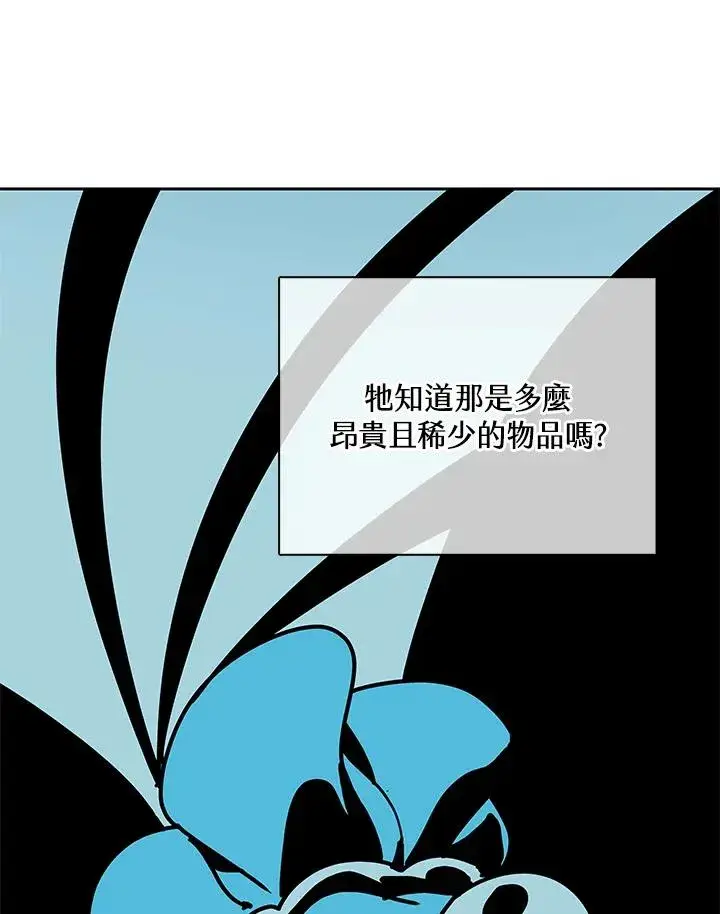 漫画《噬书魔法师》第31话第15张图