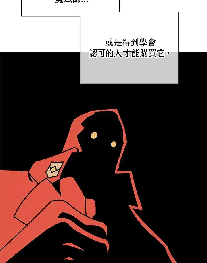 漫画《噬书魔法师》第31话第19张图