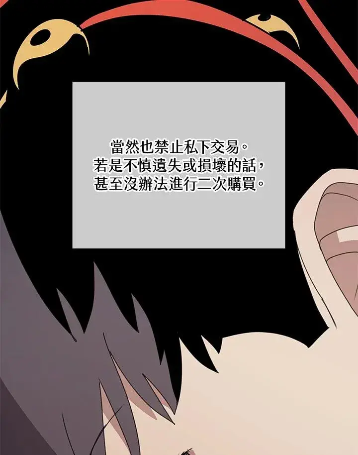 漫画《噬书魔法师》第31话第20张图