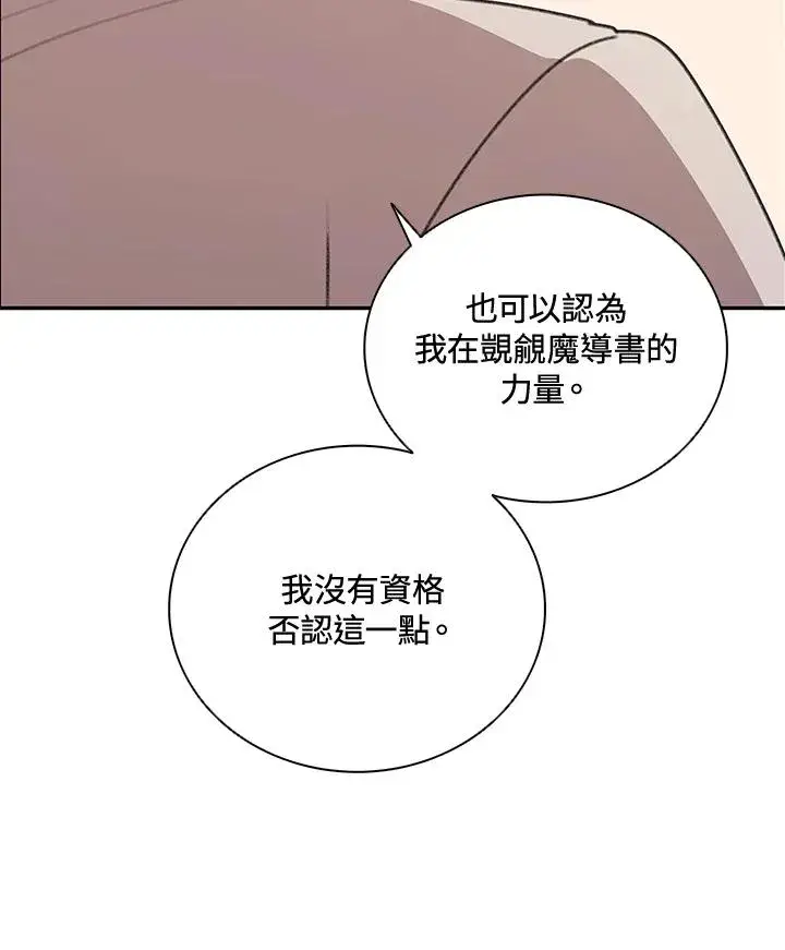 漫画《噬书魔法师》第31话第38张图