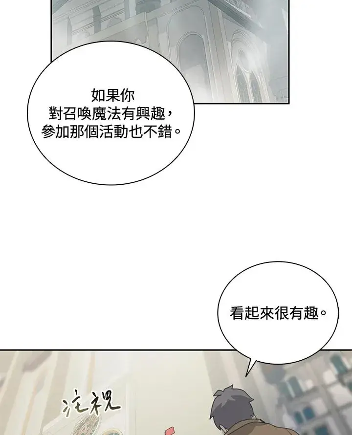 漫画《噬书魔法师》第31话第51张图