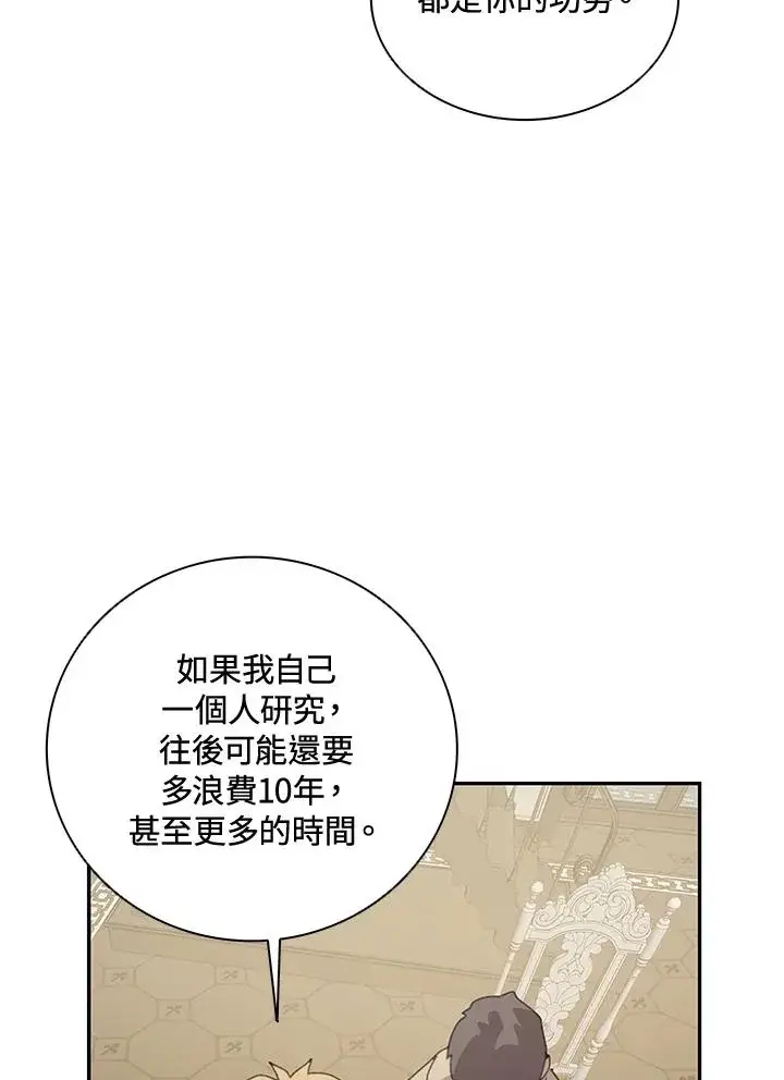 漫画《噬书魔法师》第31话第7张图